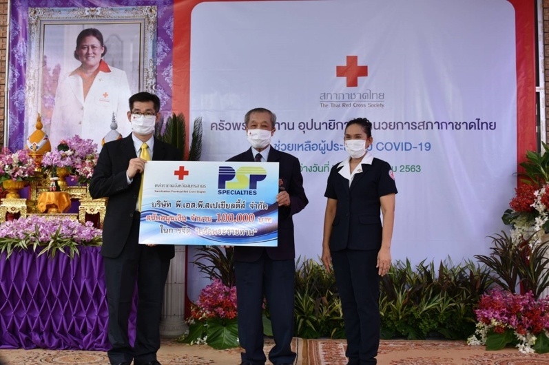 P.S.P. ร่วมสมทบทุน โครงการครัวพระราชทาน อุปนายิกาผู้อำนวยการสภากาชาดไทย
