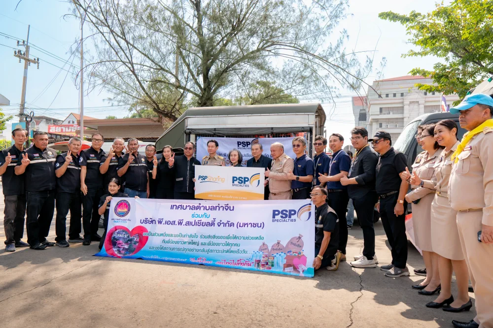 PSP Sharing | PSP ร่วมส่งกำลังใจ และความช่วยเหลือผู้ประสบภัยน้ำท่วมชาวสงขลา