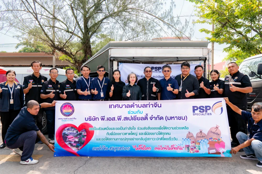 PSP Sharing | PSP ร่วมส่งกำลังใจ และความช่วยเหลือผู้ประสบภัยน้ำท่วมชาวสงขลา
