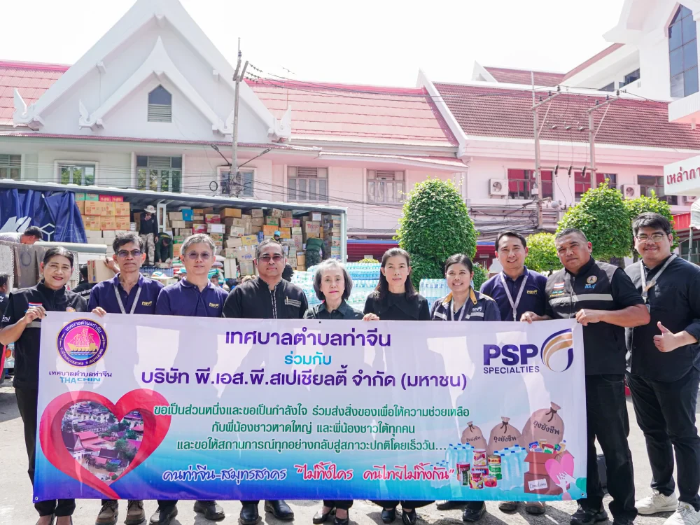 PSP Sharing | PSP ร่วมส่งกำลังใจ และความช่วยเหลือผู้ประสบภัยน้ำท่วมชาวสงขลา