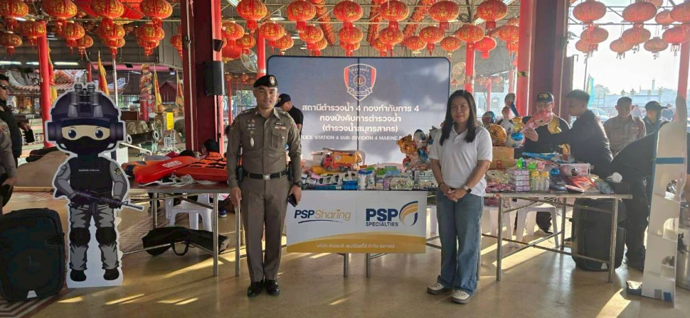 PSP Sharing จัดกิจกรรมวันเด็กแห่งชาติ 2569 เติมเต็มความสุข สร้างแรงบันดาลใจให้เยาวชน
