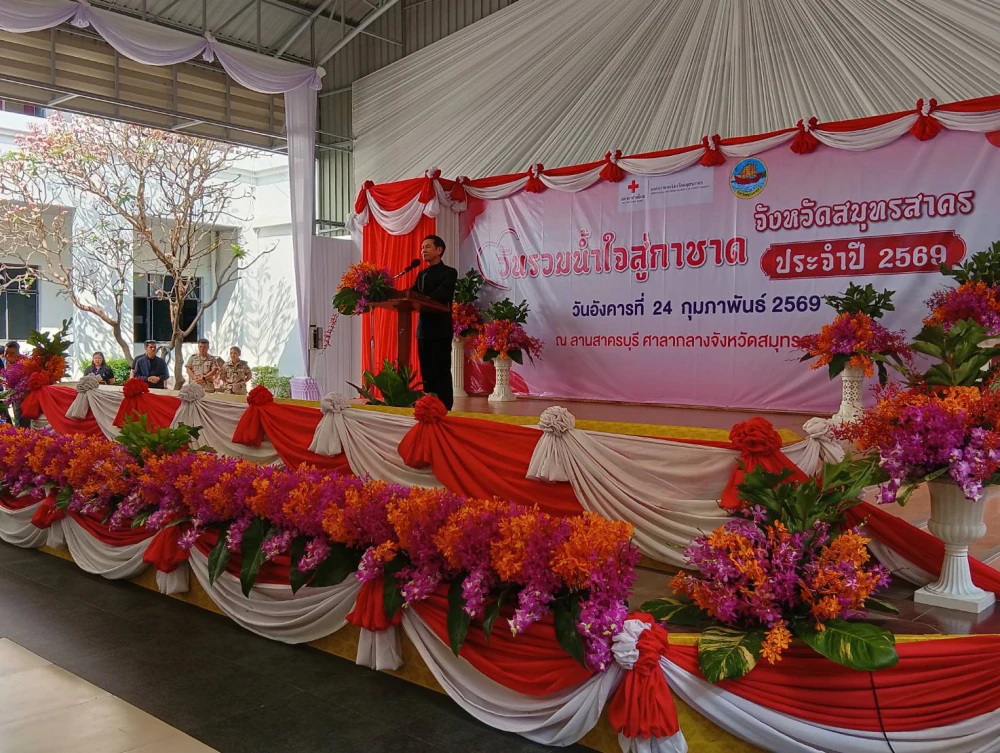 PSP ร่วมส่งต่อพลังแห่งการให้ สนับสนุนเหล่ากาชาดจังหวัดสมุทรสาคร ประจำปี 2569